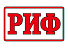 РИФ