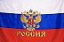 Россия